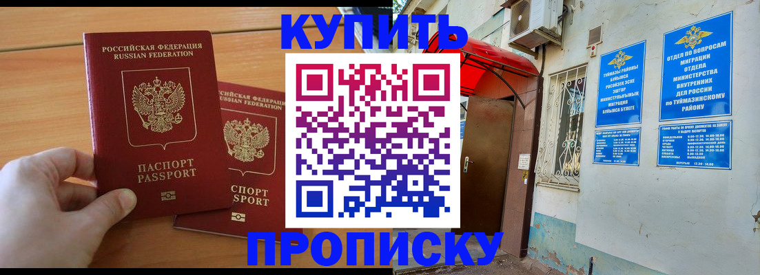 прописка штамп в Белоозёрском