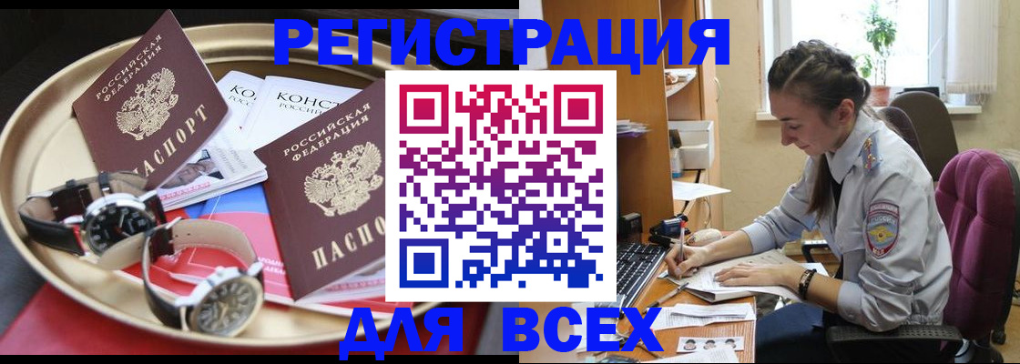 прописка 2025 в Белоозёрском