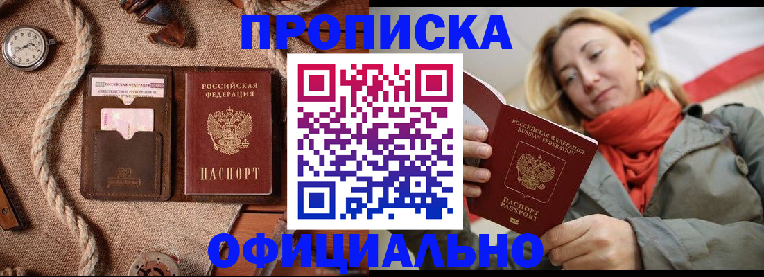 прописка штамп в Белоозёрском