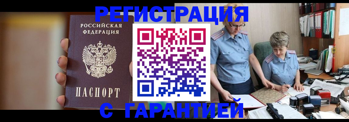 миграционный учет в Белоозёрском